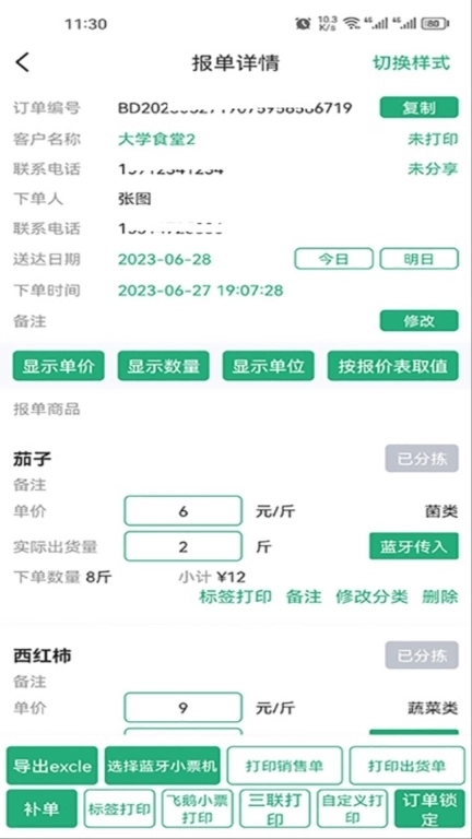 秒鲜记