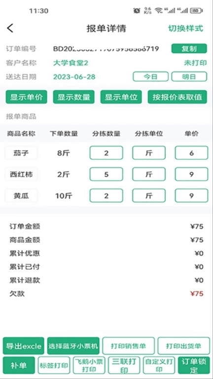 秒鲜记