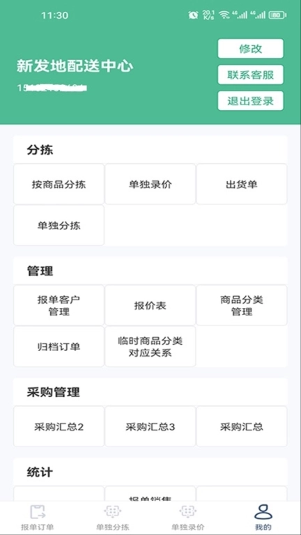 秒鲜记