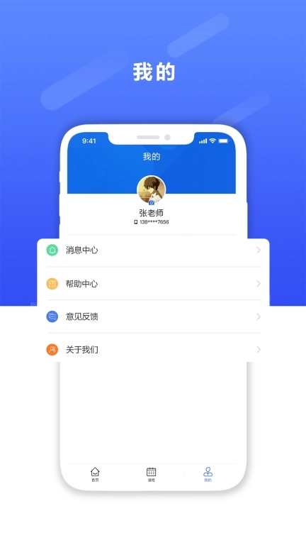 课后服务平台教师端