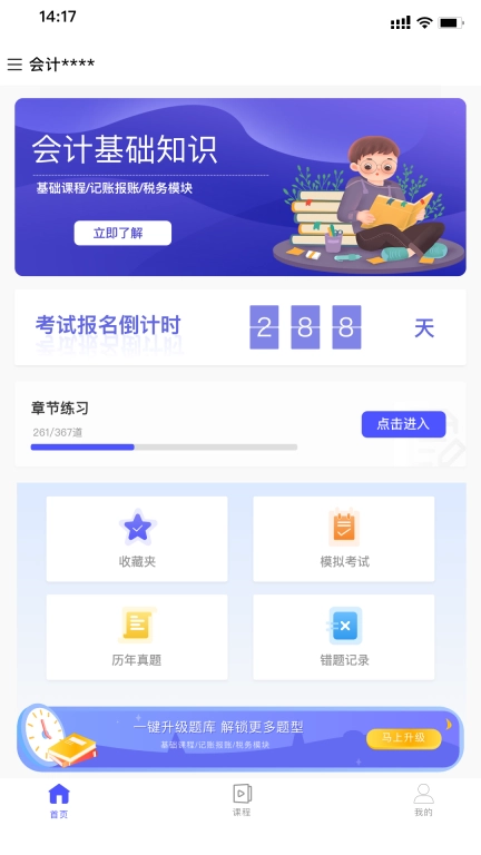 会计考试云学堂快题库-初中级会计
