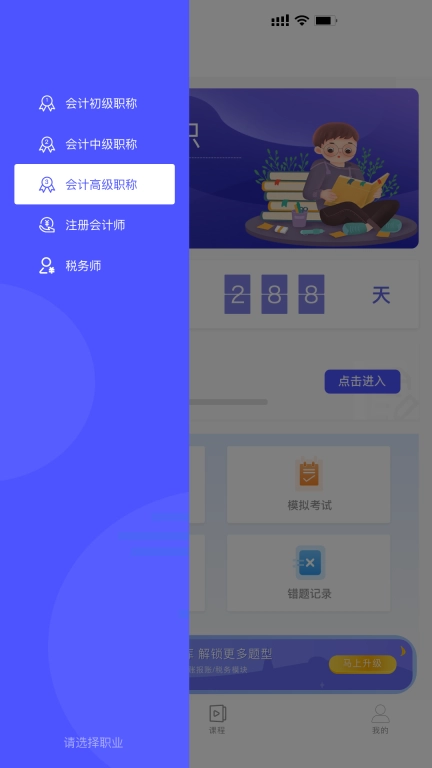 会计考试云学堂快题库-初中级会计