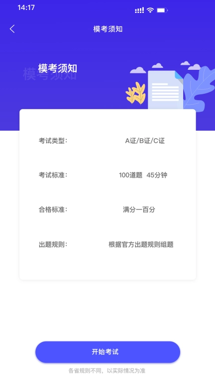 会计考试云学堂快题库-初中级会计