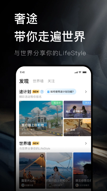 奢途-百分之一的社交