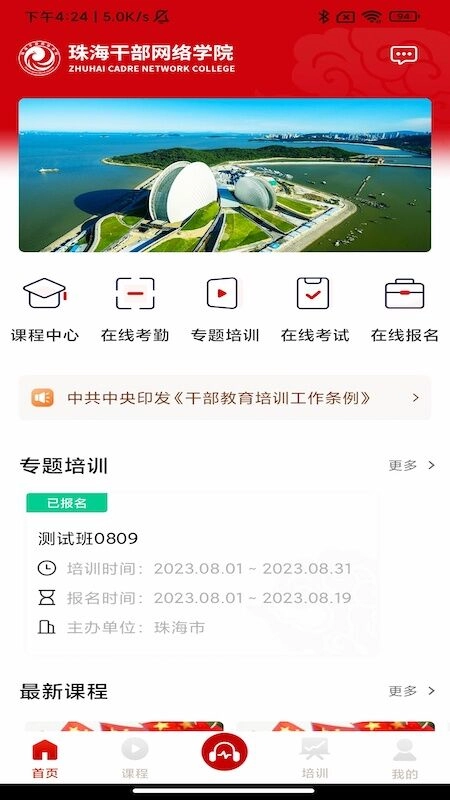 云海课堂