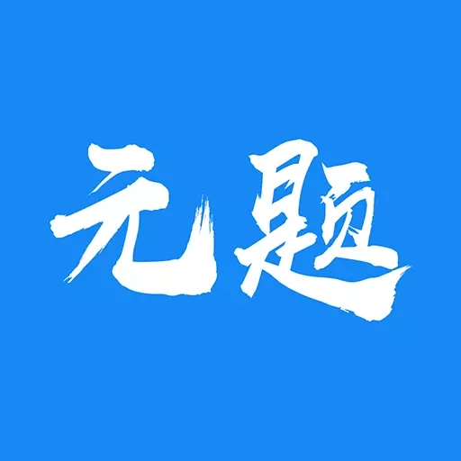 元题库-会计医药考试题库