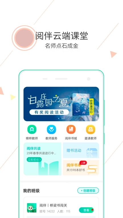 阅伴教师端-让班级共读更简单