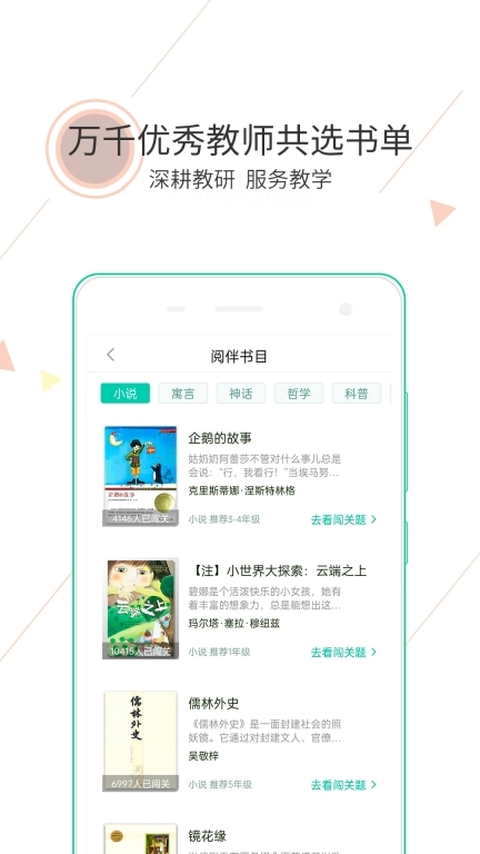 阅伴教师端-让班级共读更简单
