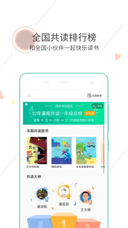 阅伴教师端-让班级共读更简单