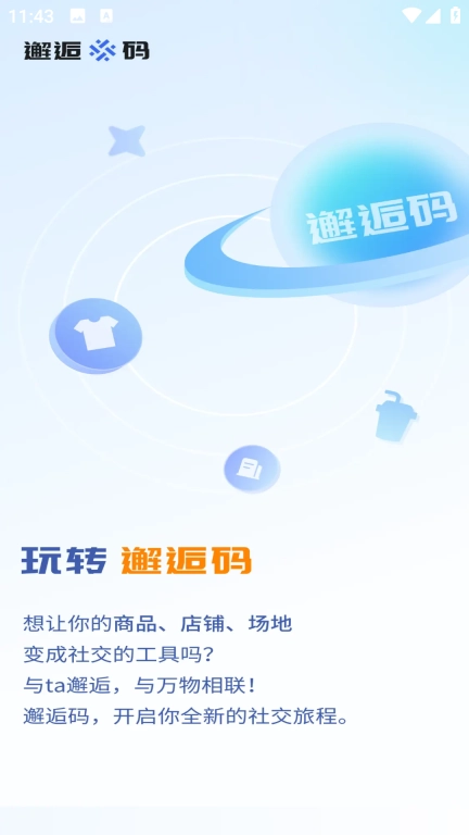 邂逅码