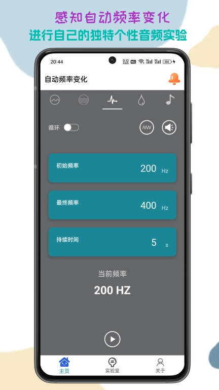 声音频率器-探索声音世界