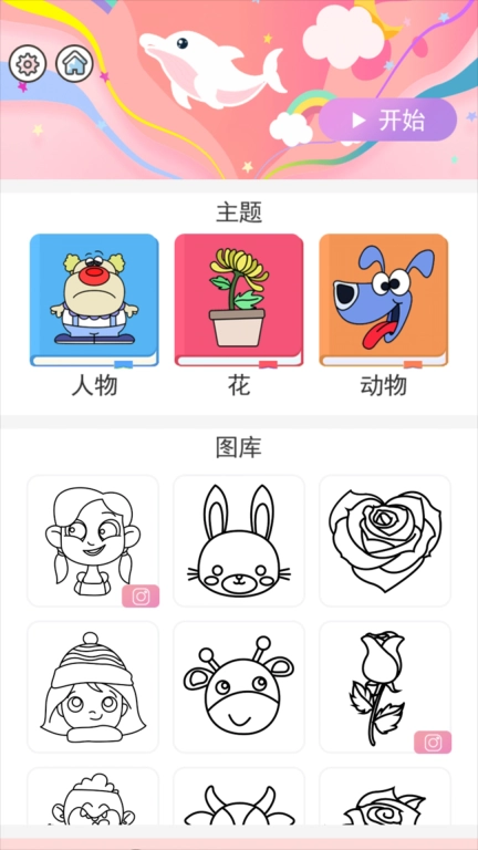 涂色画画达人
