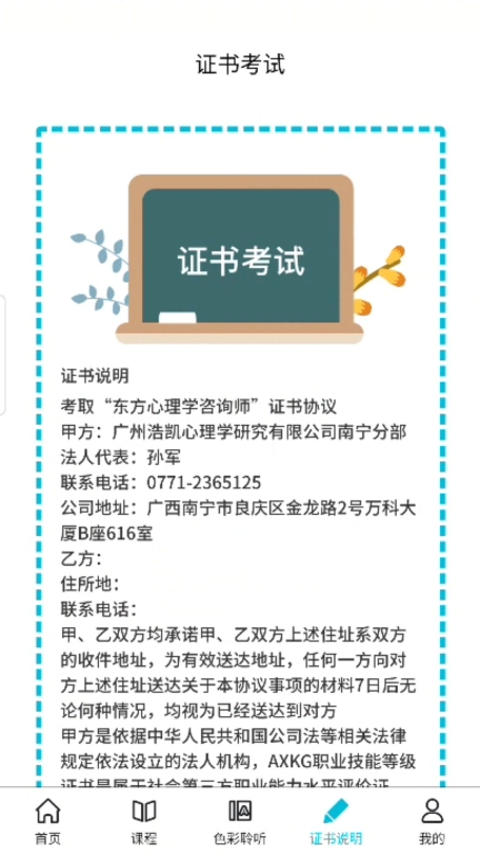 东方心理学