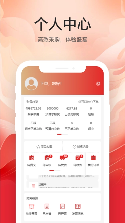 云中鹤E采-企业线上阳光采购
