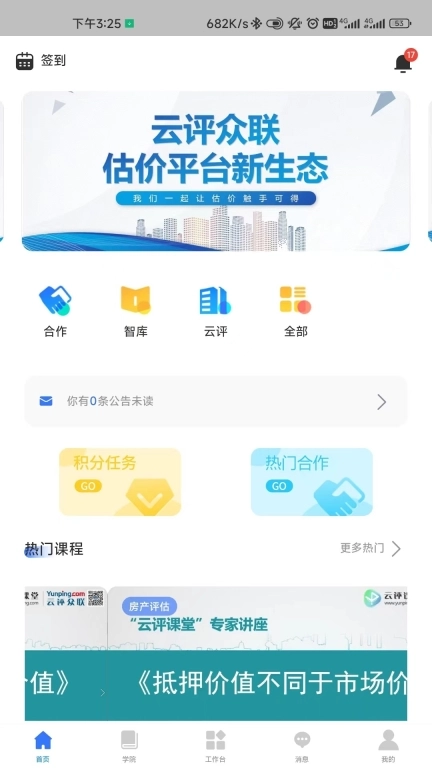 云评众联