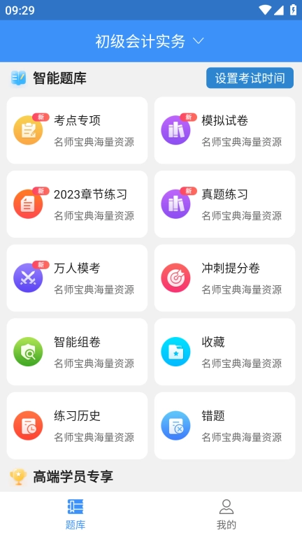 元题库-会计医药考试题库
