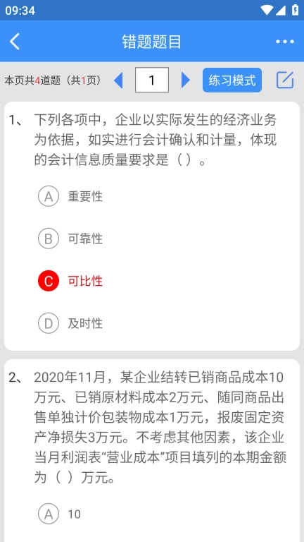 元题库-会计医药考试题库