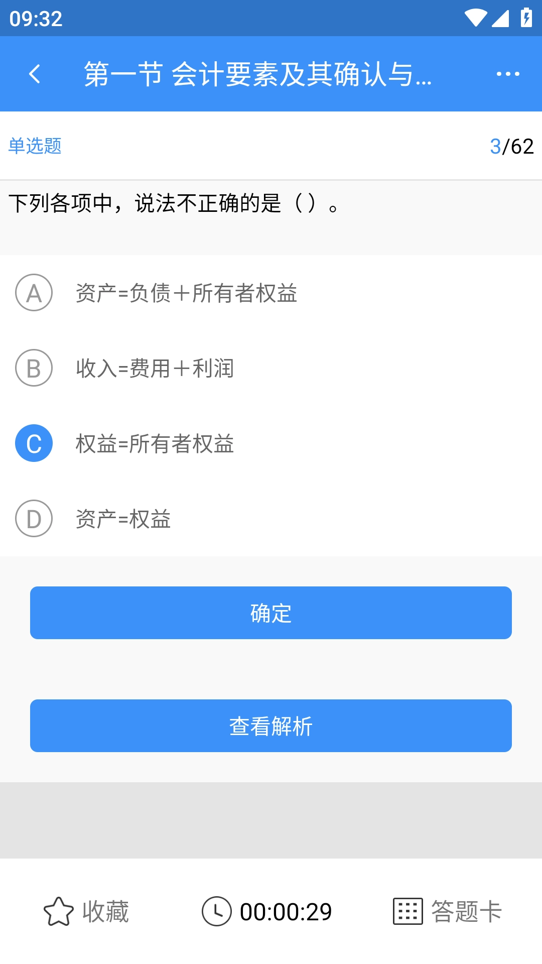 元题库-会计医药考试题库