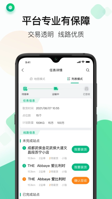 江苏运荔枝司机