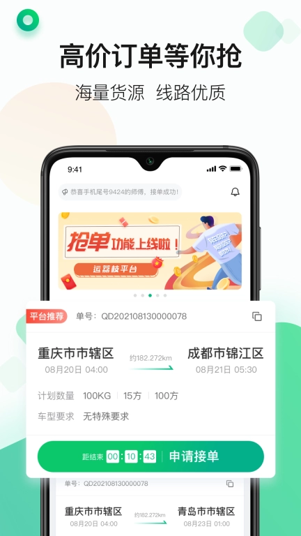 江苏运荔枝司机