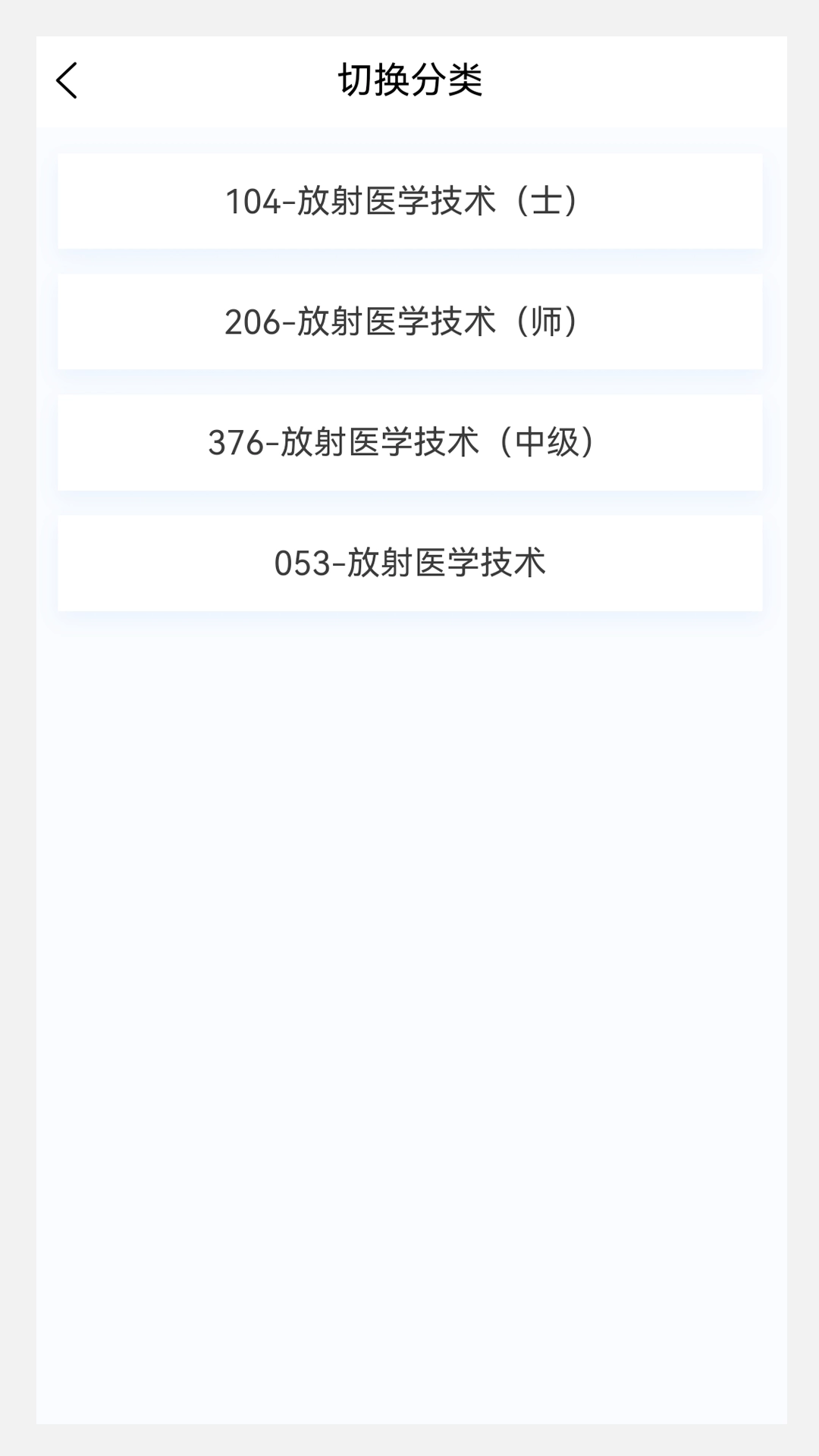 放射医学技术新题库