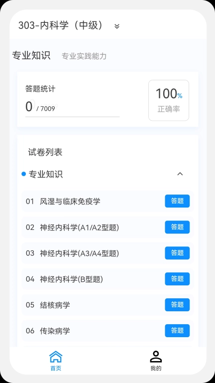 内科学新题库