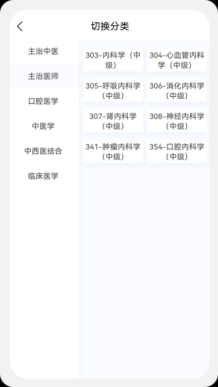 内科学新题库