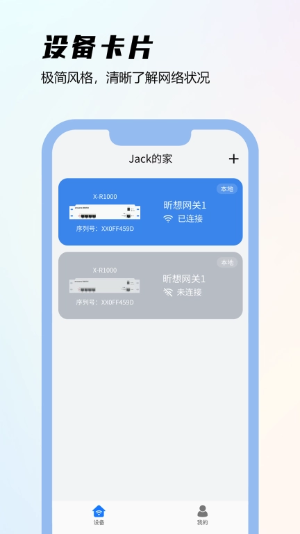 昕想智慧家