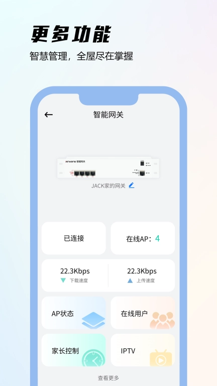 昕想智慧家