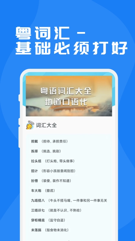 粤语学习通-广东话学习神器