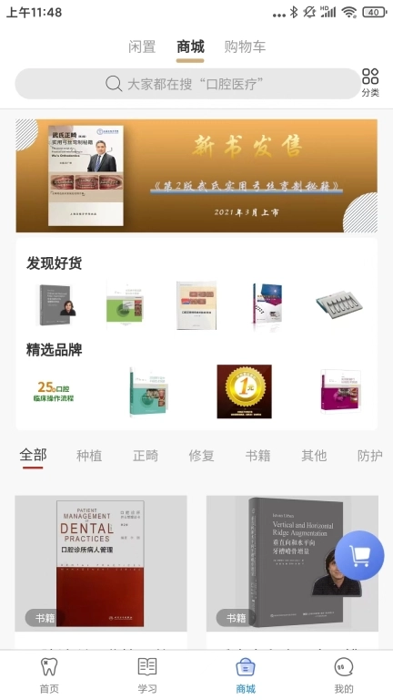 迈植牙医