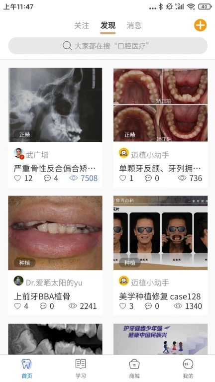 迈植牙医