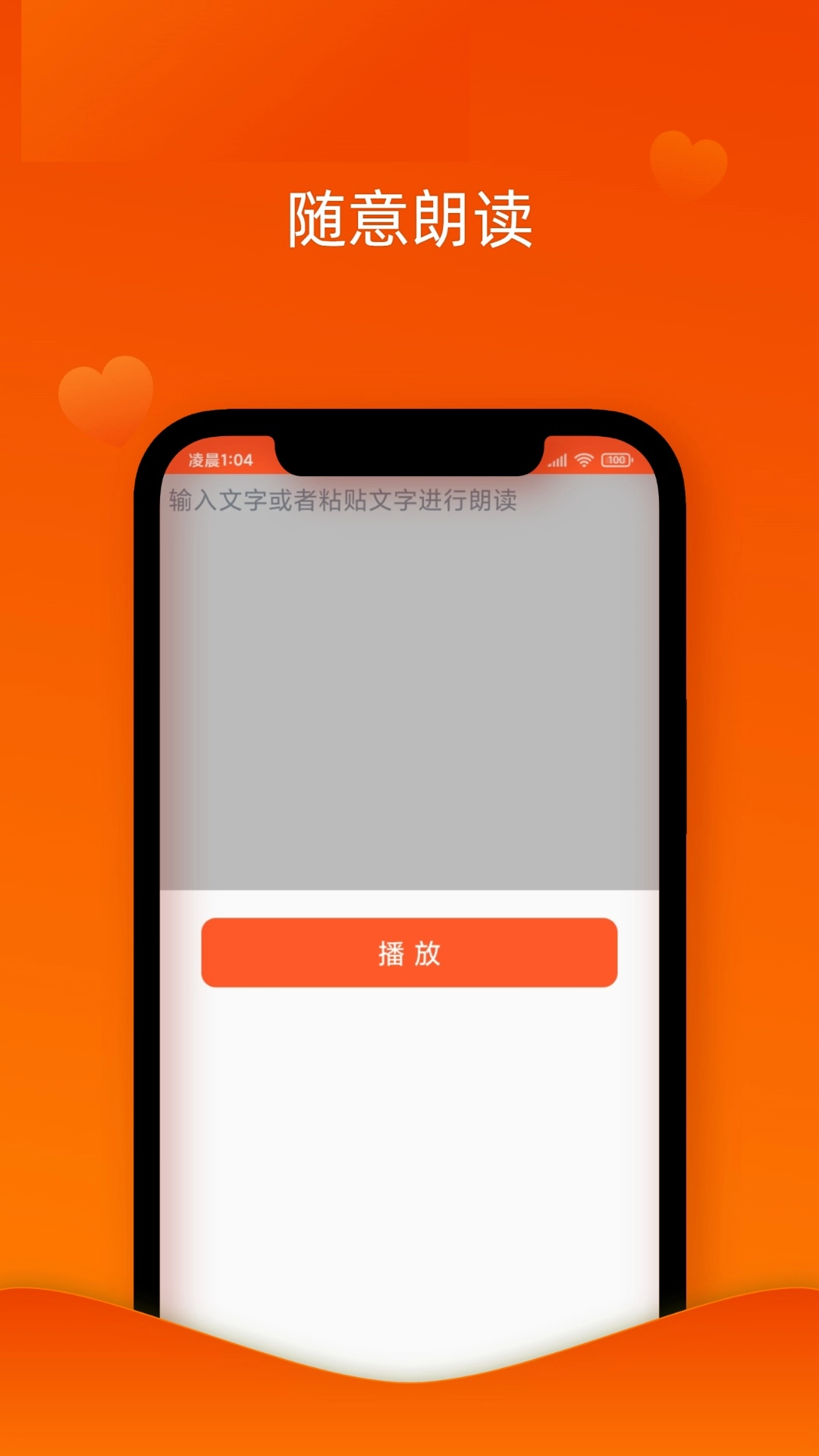 读出来-读屏工具