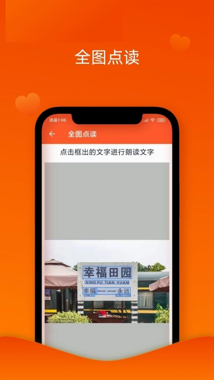 读出来-读屏工具