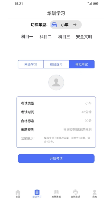 皖美学车-让学车体验更完美