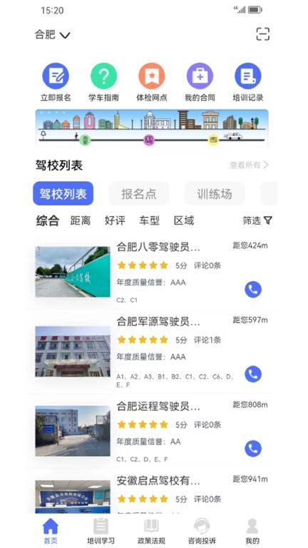 皖美学车-让学车体验更完美