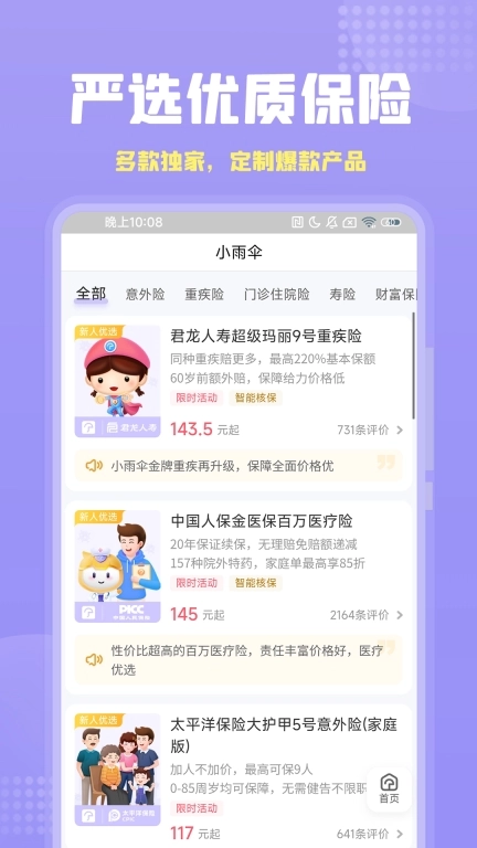 保险智能顾问-免费定制方案