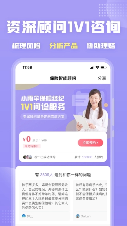 保险智能顾问-免费定制方案