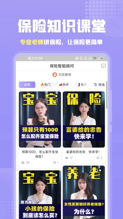 保险智能顾问-免费定制方案