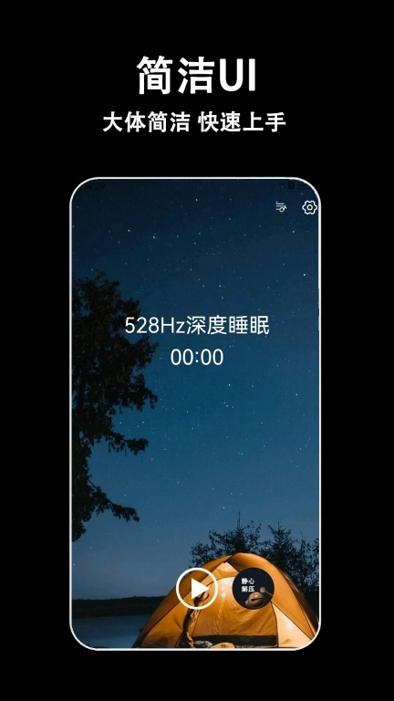 轻拍睡眠-助眠解压