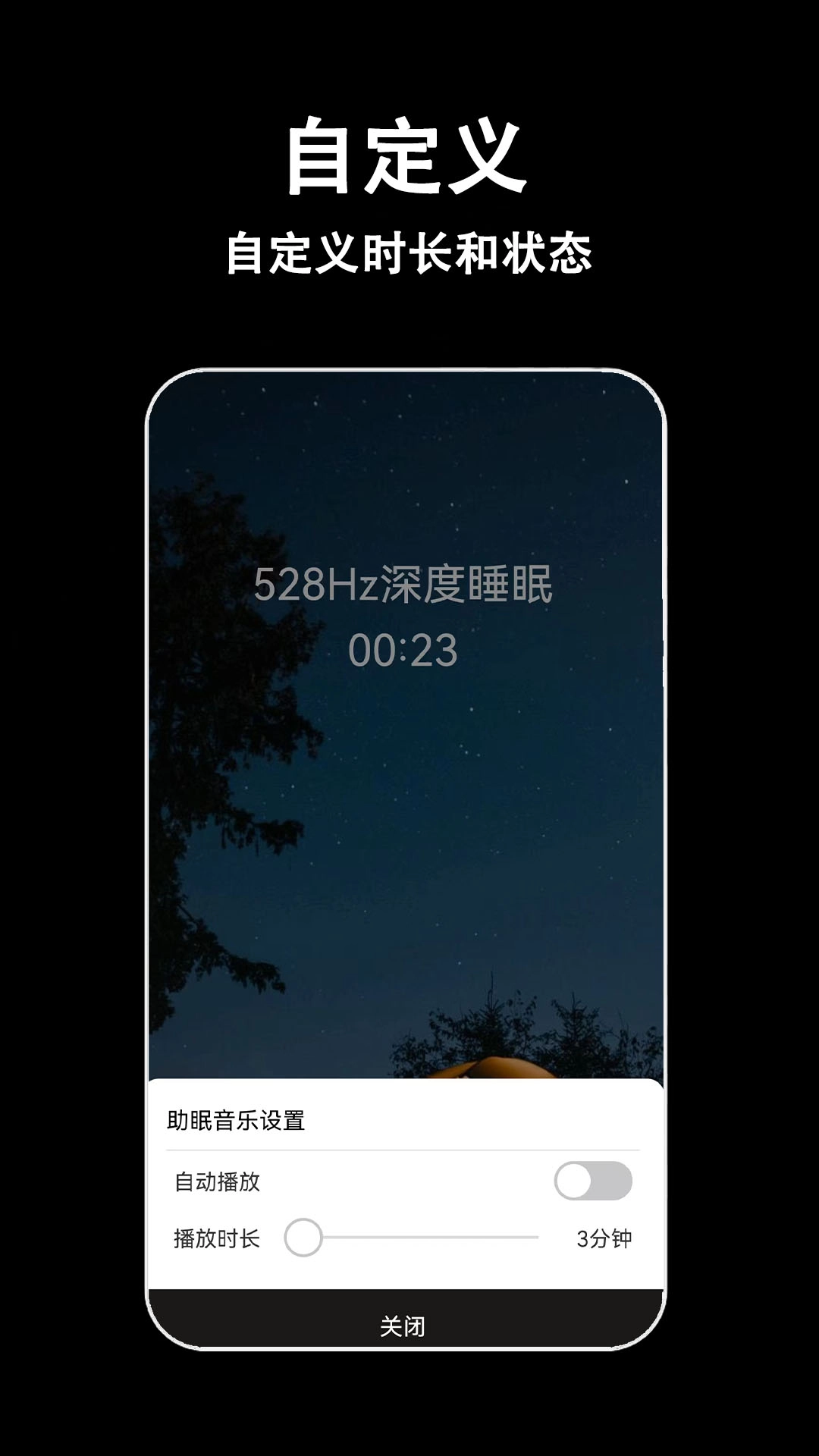 轻拍睡眠-助眠解压