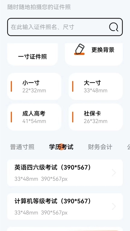 免费证件照大全