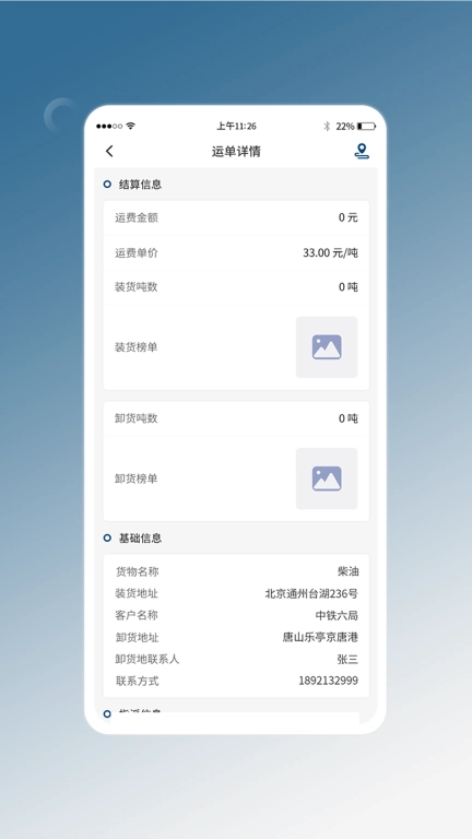 e能通承运