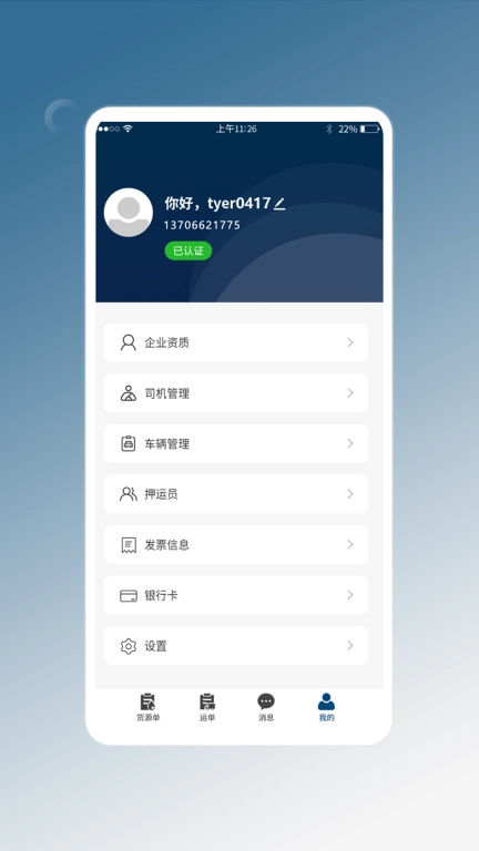 e能通承运