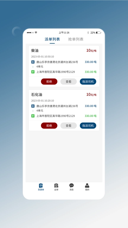 e能通承运