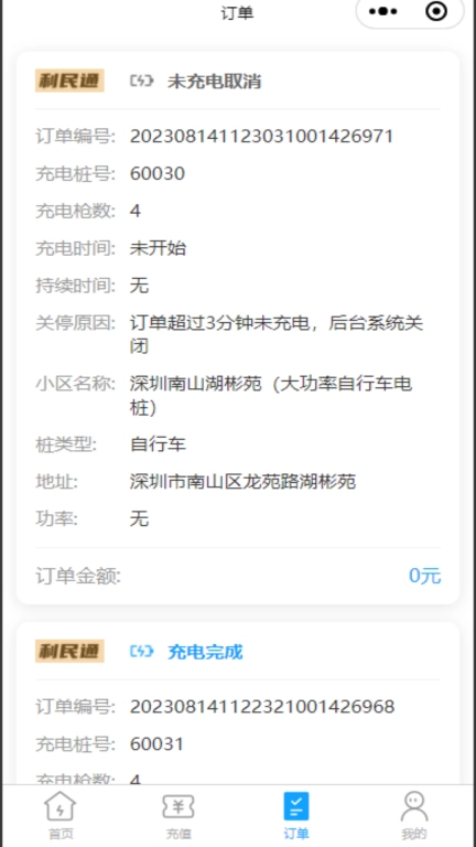 利民易充