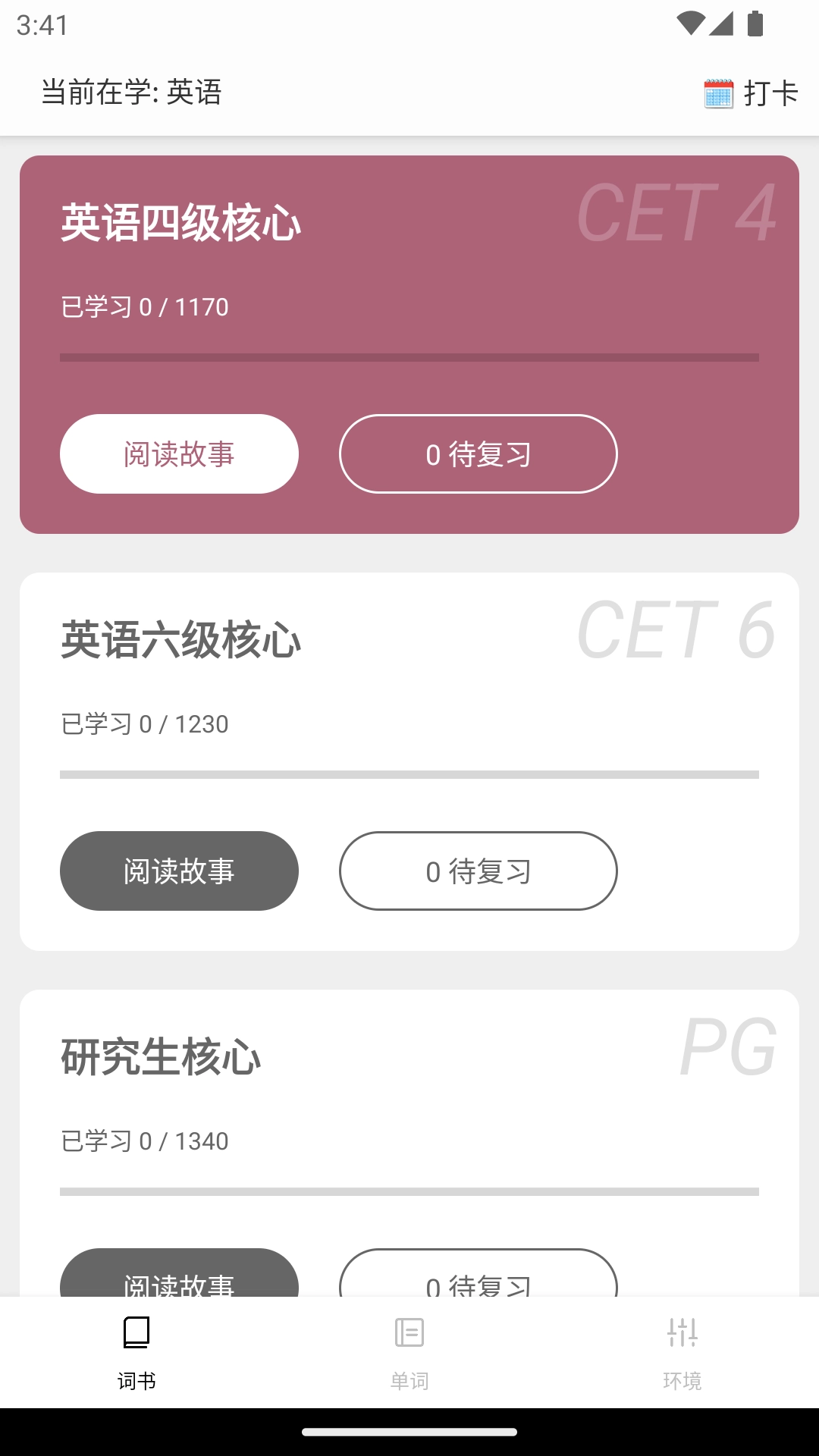 完形词汇