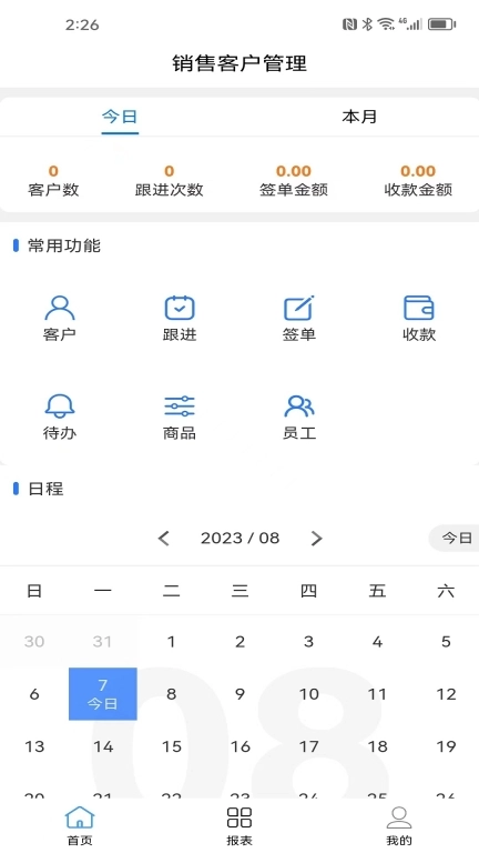 销售客户管理-成祥CRM