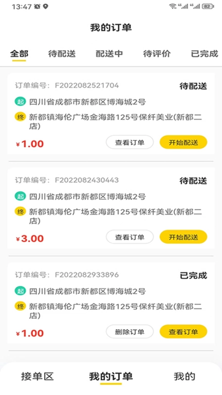 德云祥配送端
