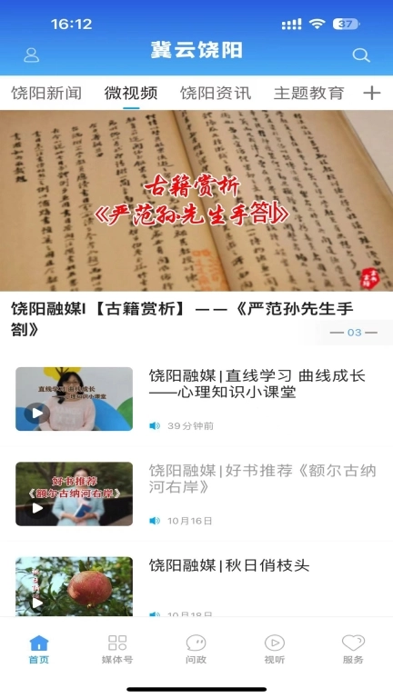 冀云饶阳